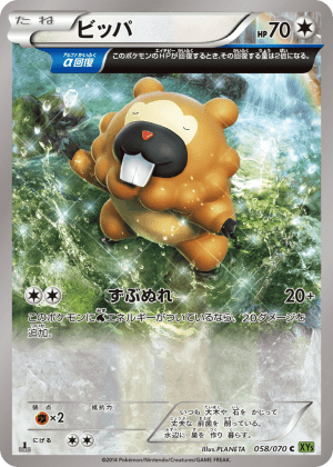 Bidoof (Unlimited)