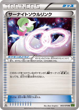 Gardevoir Spirit Link (First Edition)