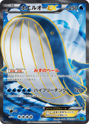 Wailord-EX (Unlimited Holofoil)
