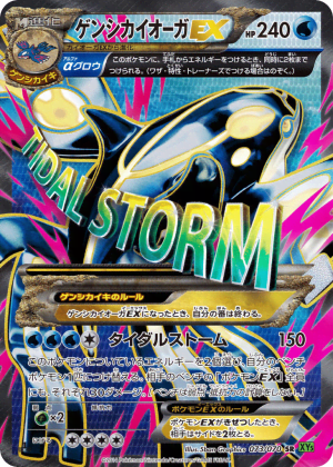 Primal Kyogre-EX (Unlimited Holofoil)