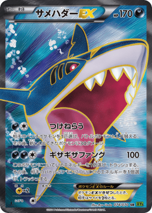 Sharpedo-EX (First Edition Holofoil)