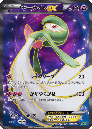 Gardevoir-EX (Unlimited Holofoil)