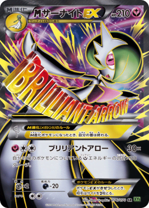 M Gardevoir-EX (Unlimited Holofoil)