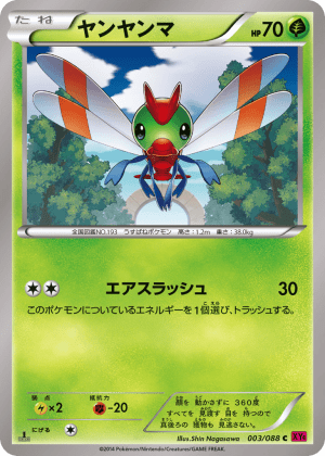Yanma (Unlimited)