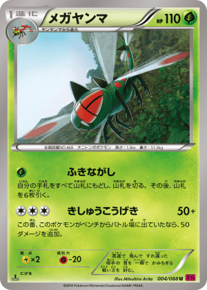 Yanmega (Unlimited)