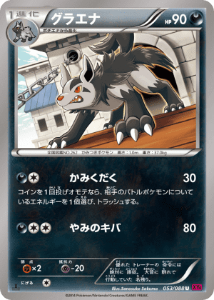 Mightyena (First Edition)