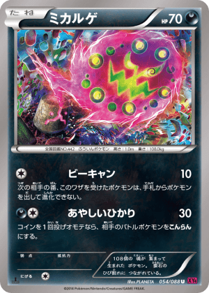 Spiritomb (Unlimited)