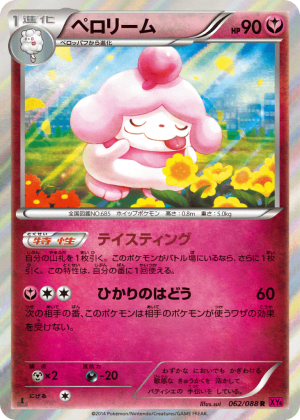 Slurpuff (Unlimited Holofoil)