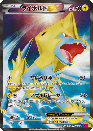 Manectric-EX (Unlimited Holofoil)