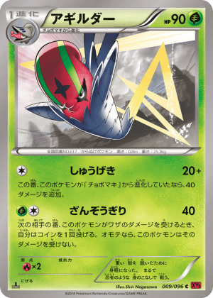 Accelgor (Unlimited)