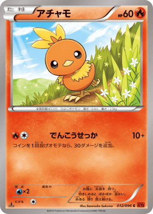 Torchic (Unlimited)