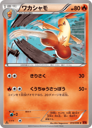 Combusken (First Edition)