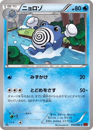 Poliwhirl (Unlimited)