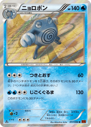 Poliwrath (Unlimited Holofoil)