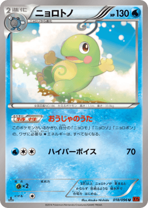 Politoed (Unlimited)
