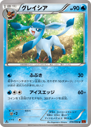 Glaceon (Unlimited)
