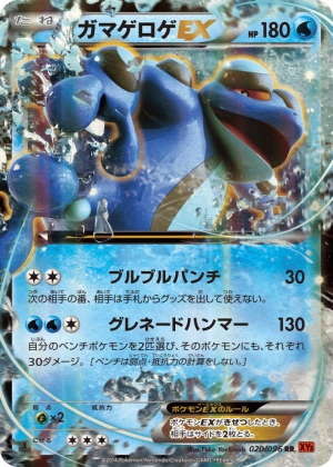 Seismitoad-EX (First Edition Holofoil)