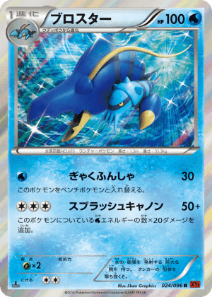 Clawitzer (First Edition Holofoil)