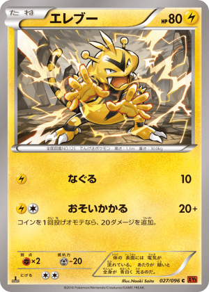 Electabuzz (Unlimited)