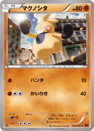 Makuhita (Unlimited)