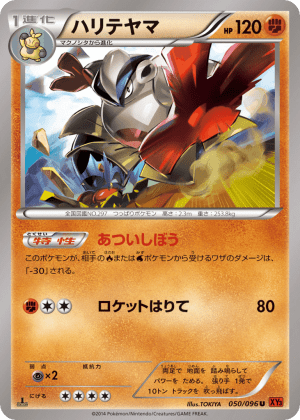 Hariyama (Unlimited)