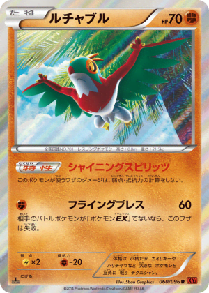 Hawlucha (First Edition Holofoil)
