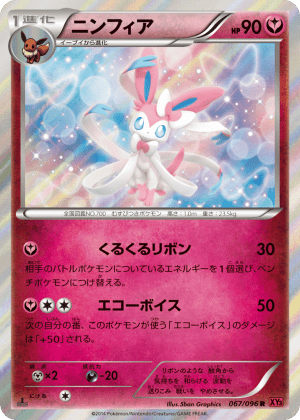 Sylveon (First Edition Holofoil)