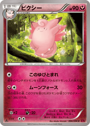 Clefable (Unlimited)