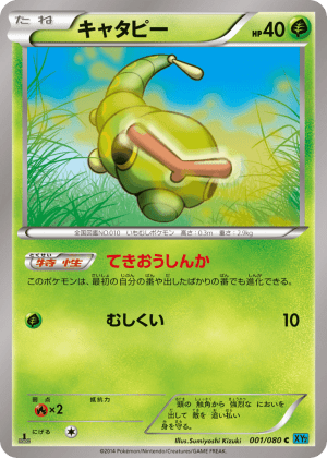 Caterpie (Unlimited)