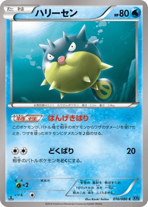 Qwilfish (Unlimited)