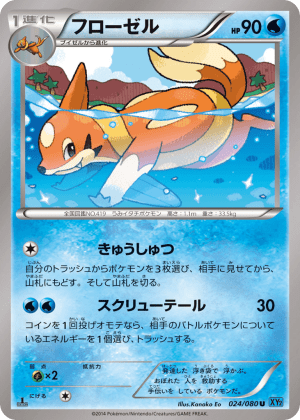 Floatzel (Unlimited)