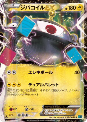 Magnezone-EX (First Edition Holofoil)