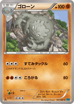 Graveler (First Edition)