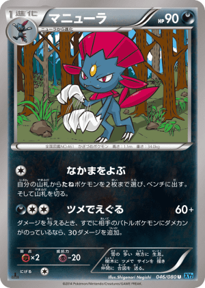 Weavile (First Edition)