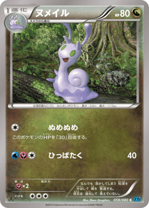 Sliggoo (Unlimited)