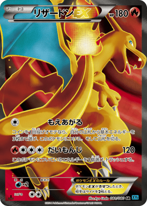 Charizard-EX (Unlimited Holofoil)