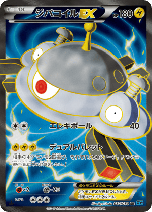 Magnezone-EX (First Edition Holofoil)