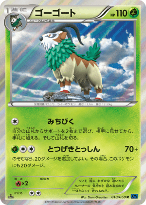 Gogoat (First Edition Holofoil)