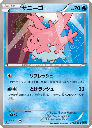 Corsola (First Edition)