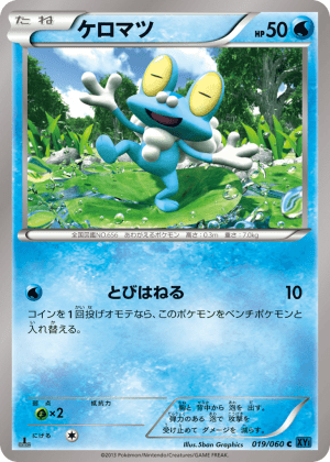 Froakie (First Edition)
