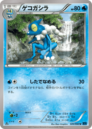 Frogadier (First Edition)