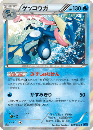 Greninja (Unlimited Holofoil)