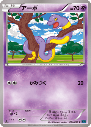 Ekans (Unlimited)