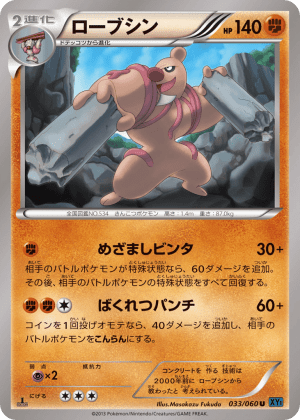 Conkeldurr (Unlimited)