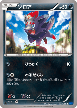 Zorua (Unlimited)