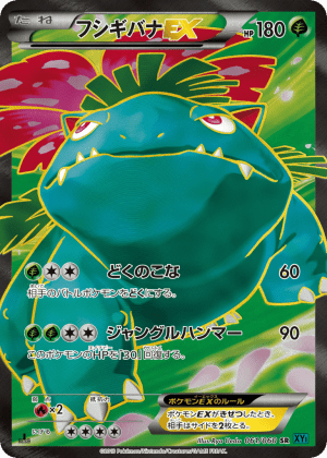 Venusaur-EX (Unlimited Holofoil)