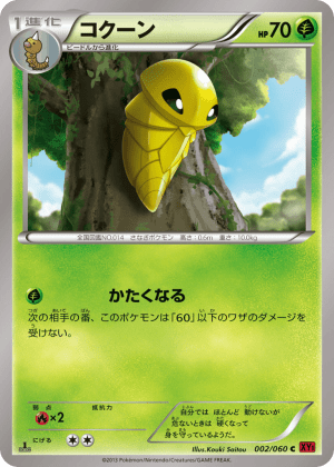 Kakuna (Unlimited)