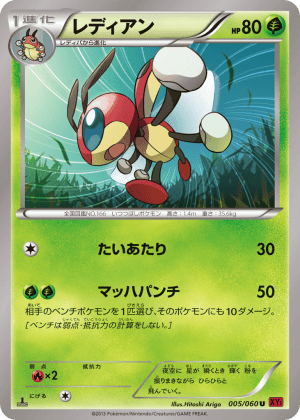 Ledian (Unlimited)