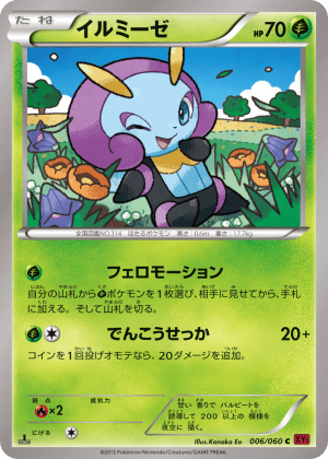 Illumise (Unlimited)