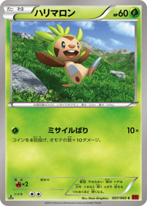 Chespin (Unlimited)